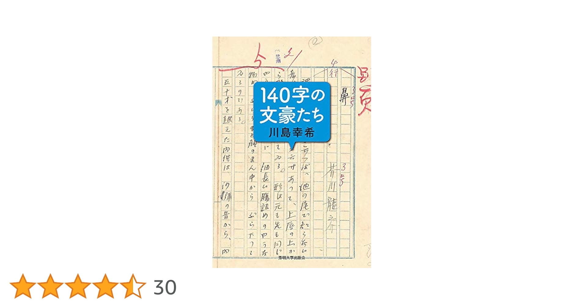 大衆文藝評判記   初版 負け犬 文芸評論集 / 荒正人 [16818] | 書肆田高